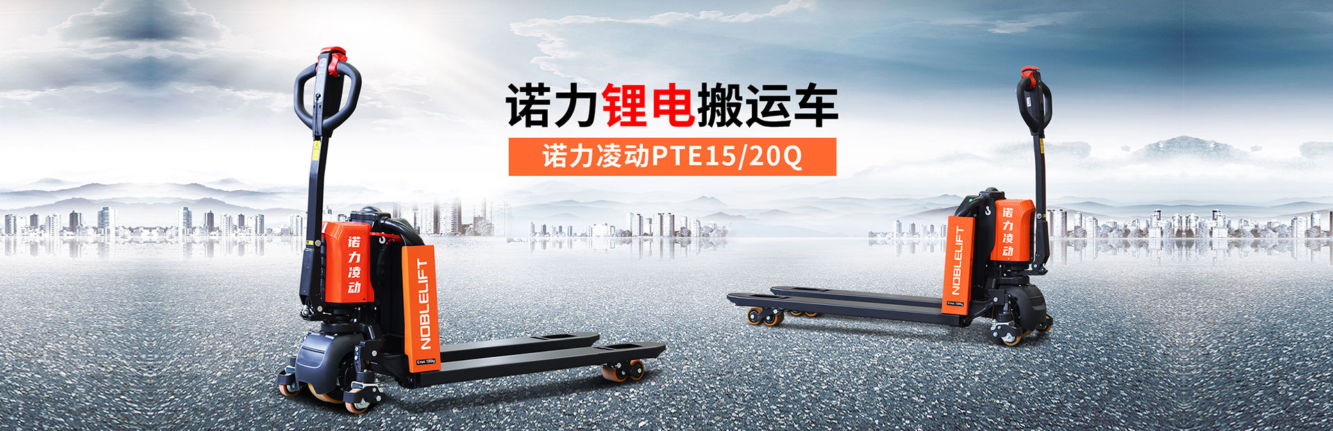 諾力股份官網